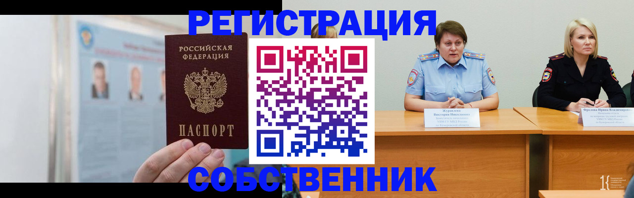 временная регистрация собственник в Дальнереченске