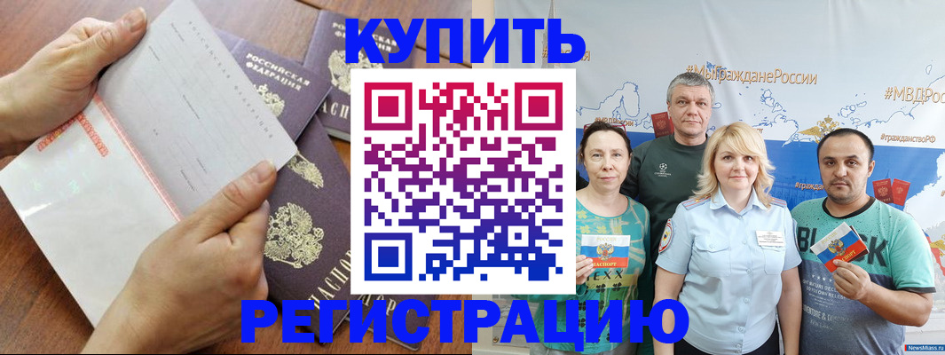 миграционный учет в Дальнереченске
